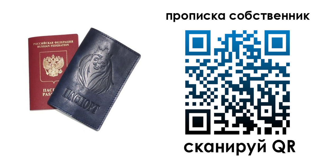 временная регистрация купить в Котовске