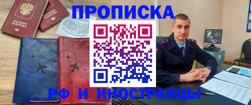 прописка иностранных граждан в Котовске