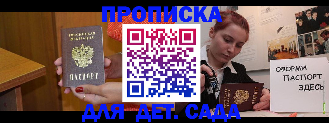 временная регистрация 2025 в Котовске